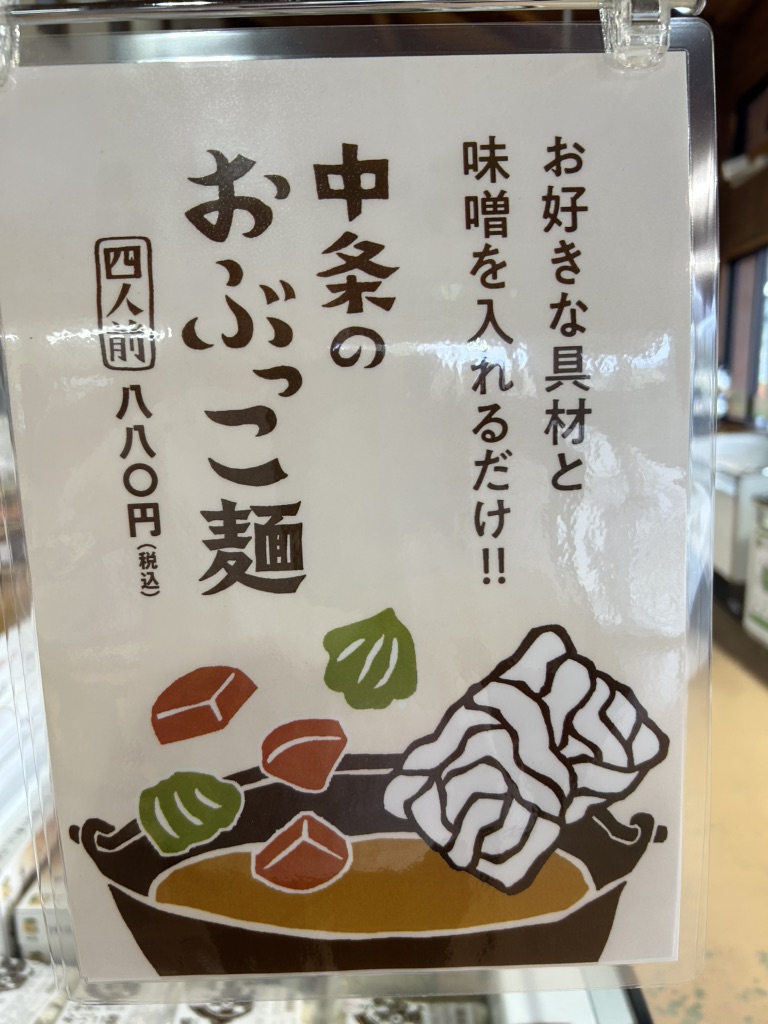 道の駅 中条の写真