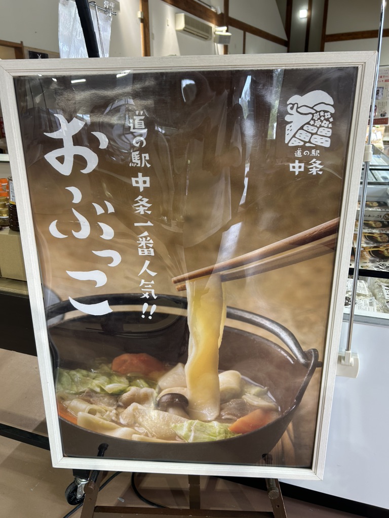 道の駅 中条の写真
