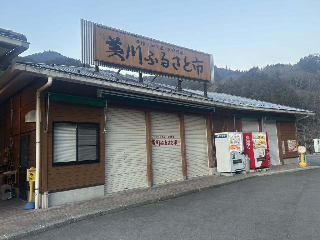 道の駅 みかわの写真