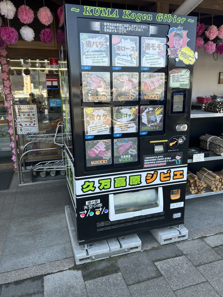 道の駅 天空の郷さんさんの写真
