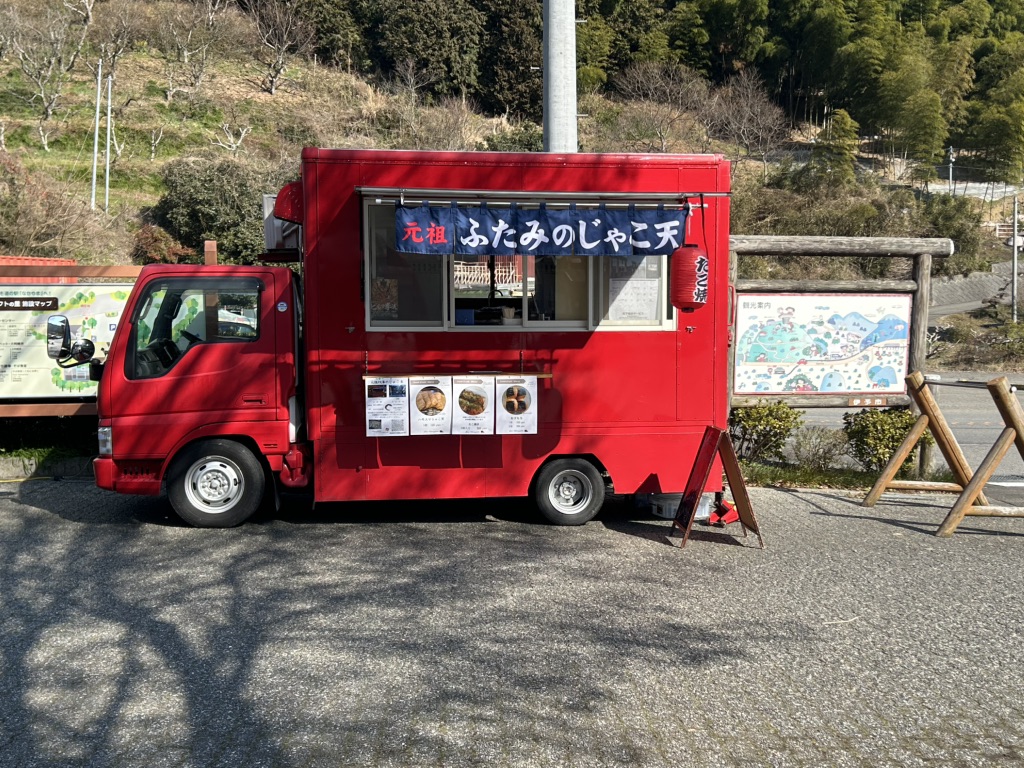 道の駅 なかやまの写真