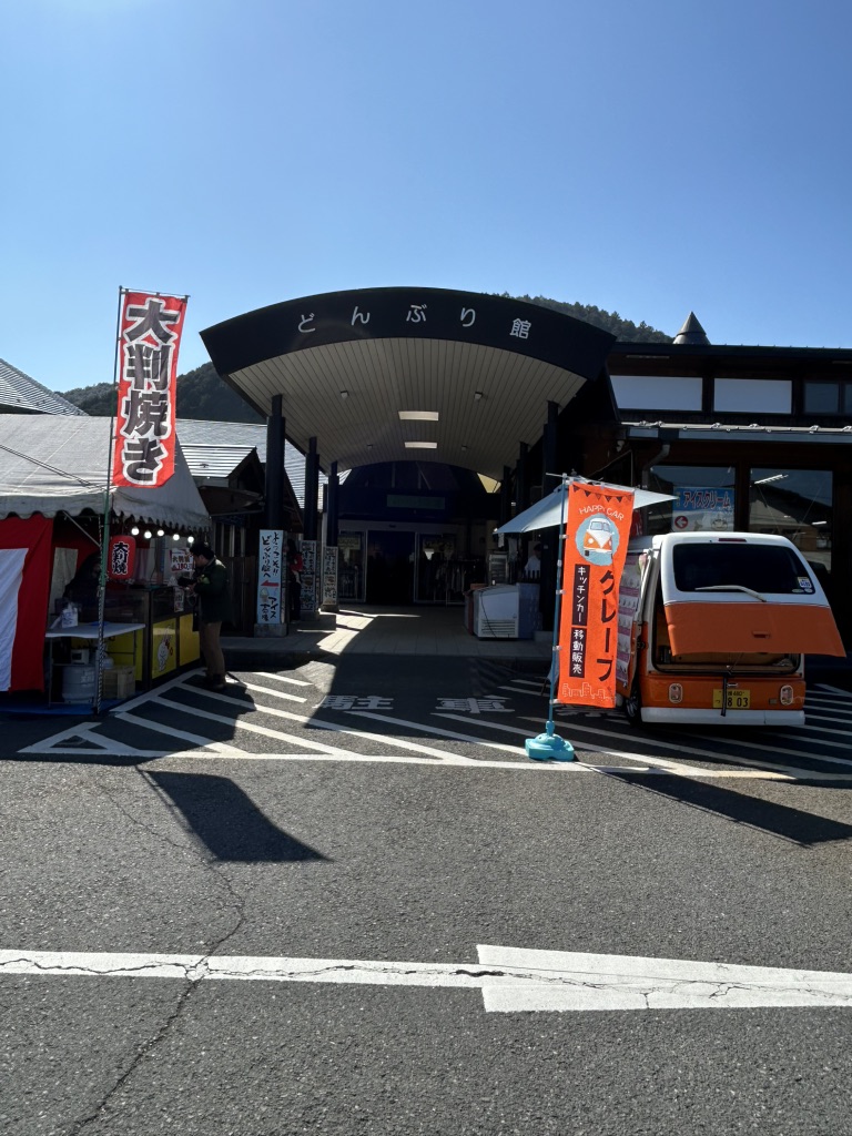 道の駅 どんぶり館の写真