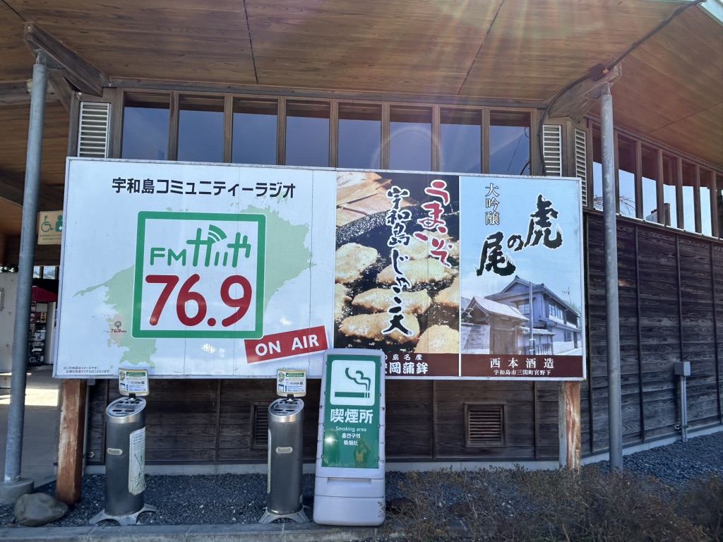 道の駅 みまの写真