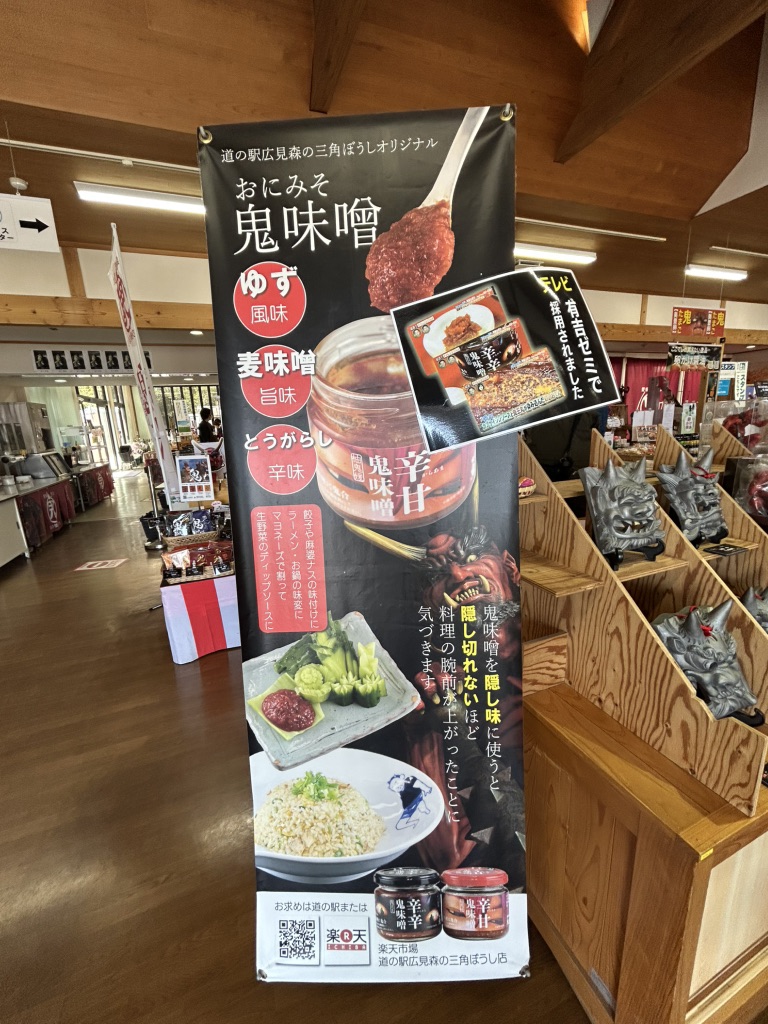 道の駅 広見森の三角ぼうしの写真