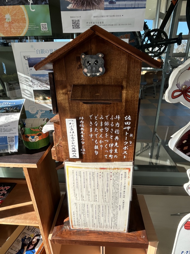 道の駅 伊方きらら館の写真