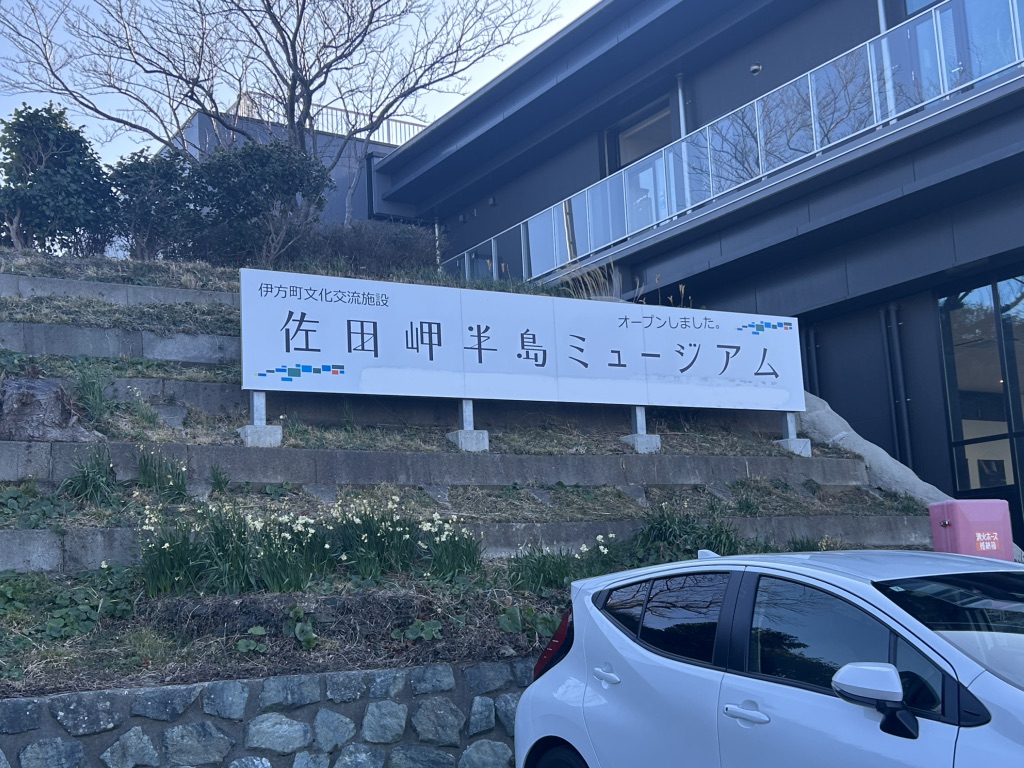 道の駅 佐田岬半島ミュージアムの写真