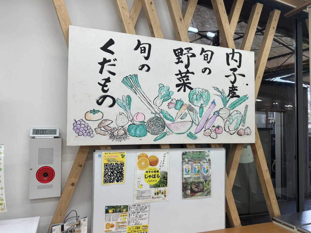 道の駅 内子フレッシュパークからりの写真