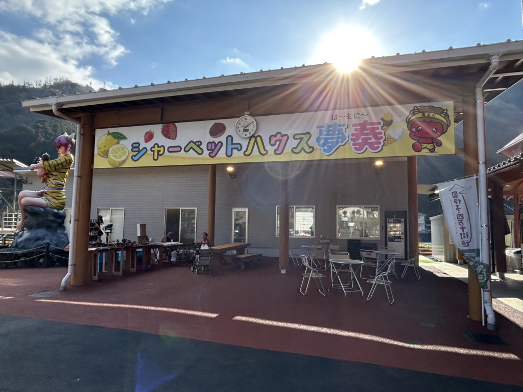 道の駅 日吉夢産地の写真