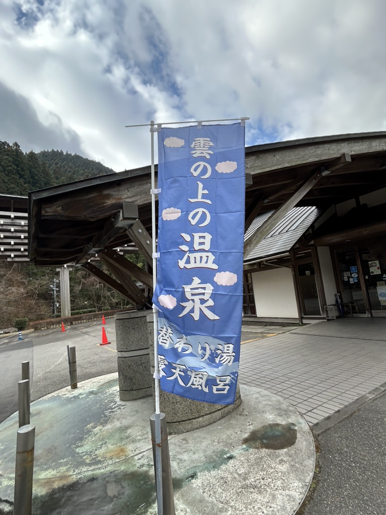 道の駅 ゆすはらの写真