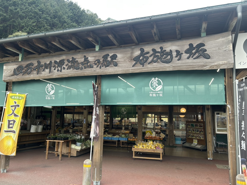道の駅 布施ヶ坂の写真