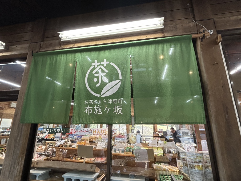 道の駅 布施ヶ坂の写真