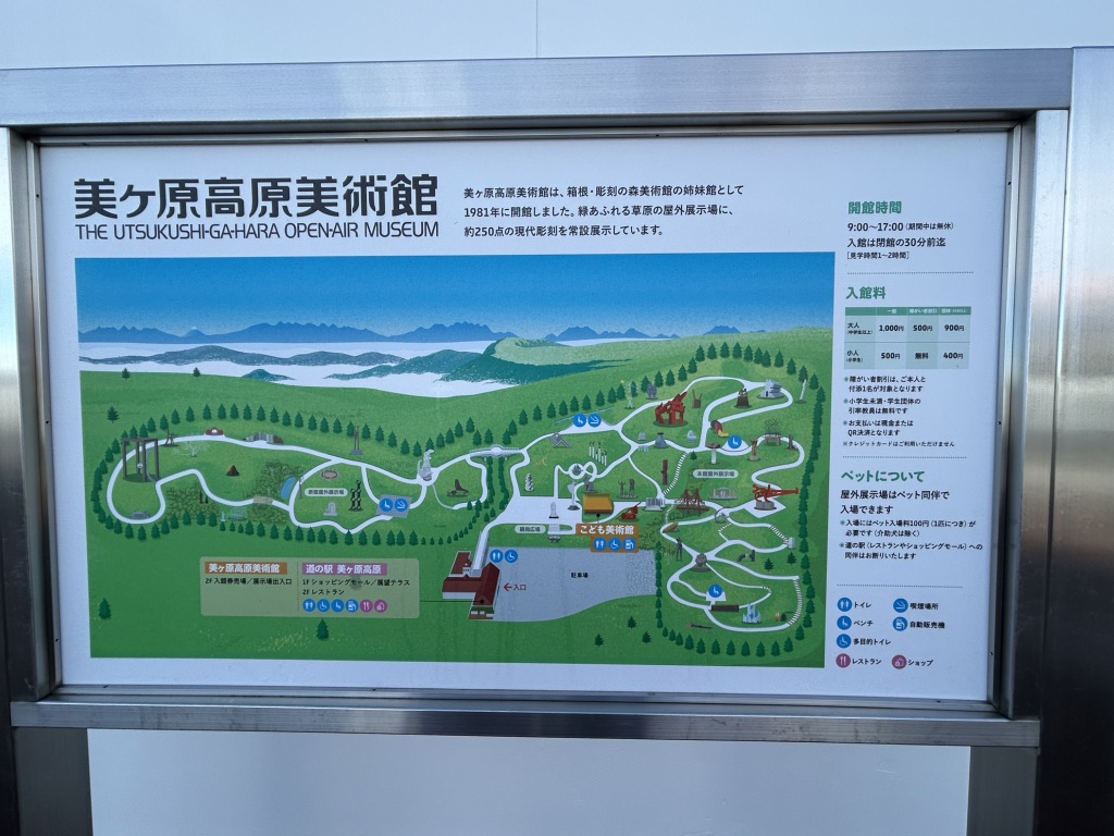 道の駅 美ヶ原高原の写真