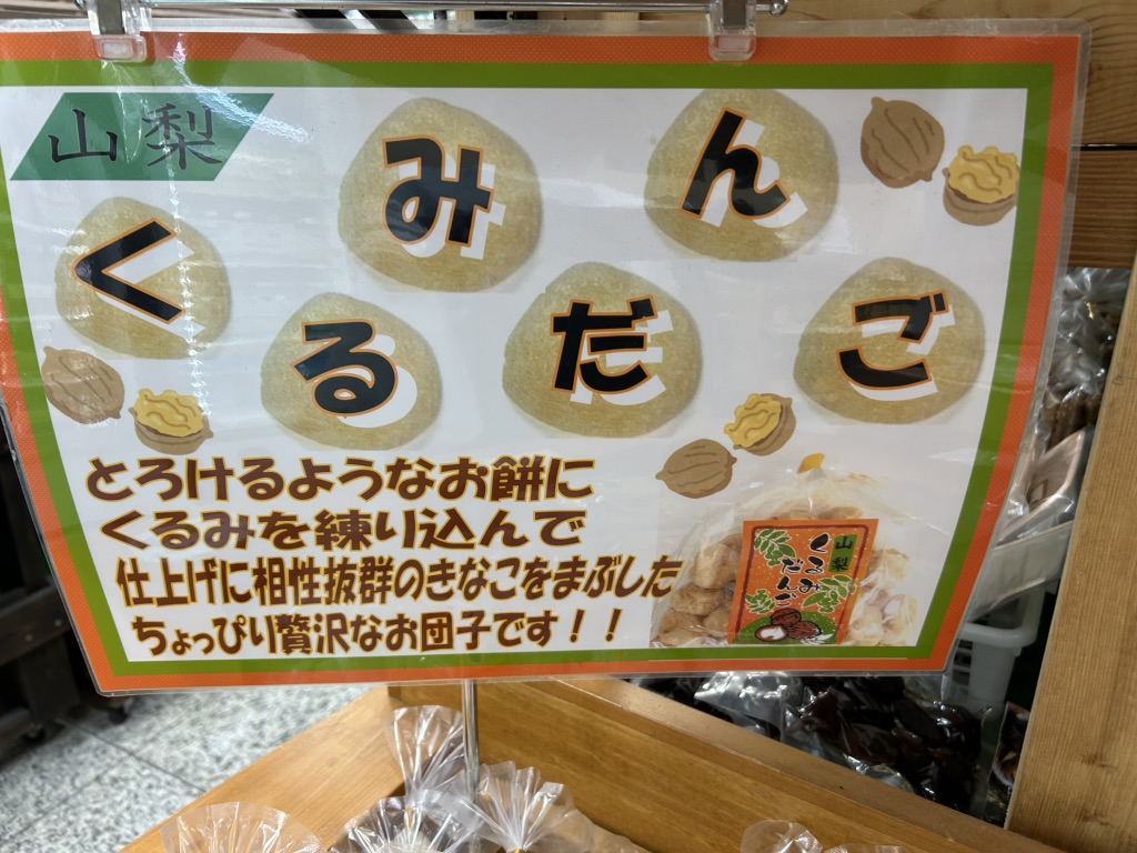 道の駅 甲斐大和の写真