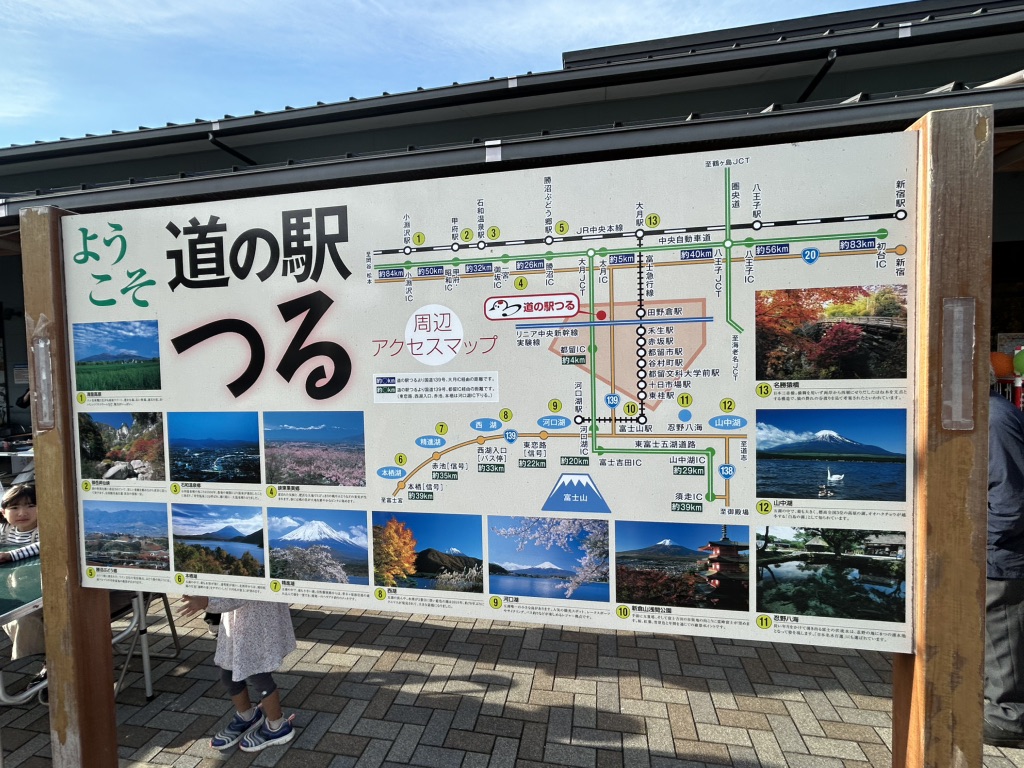 道の駅 つるの写真