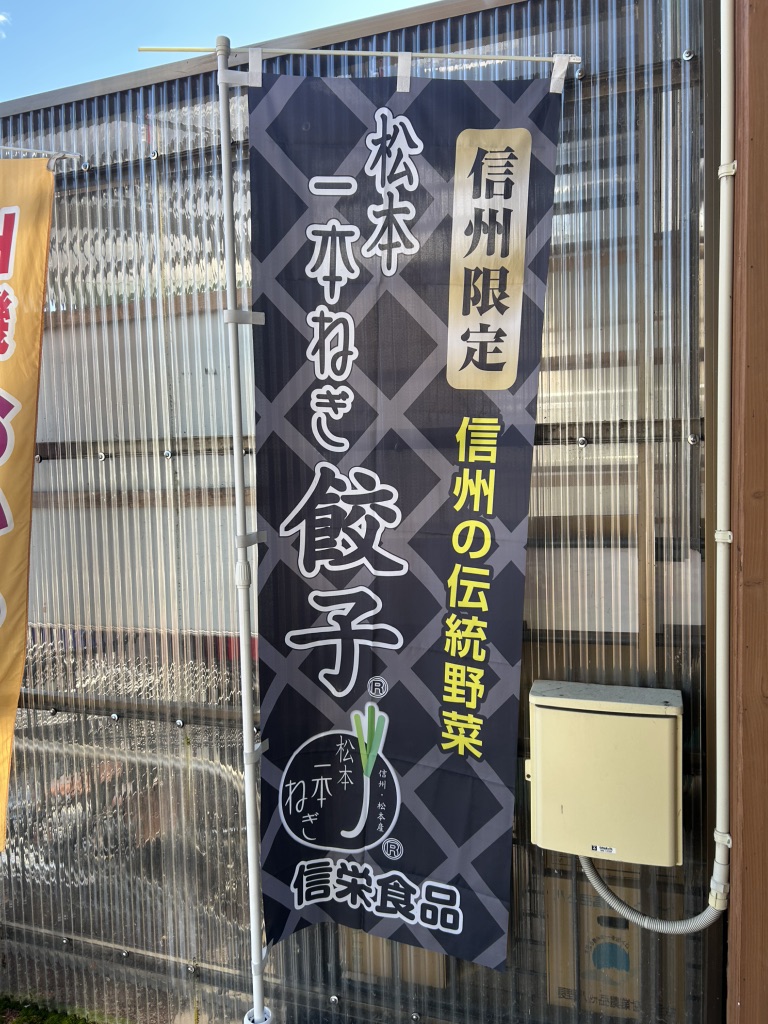 道の駅 アルプス安曇野　ほりがねの里の写真