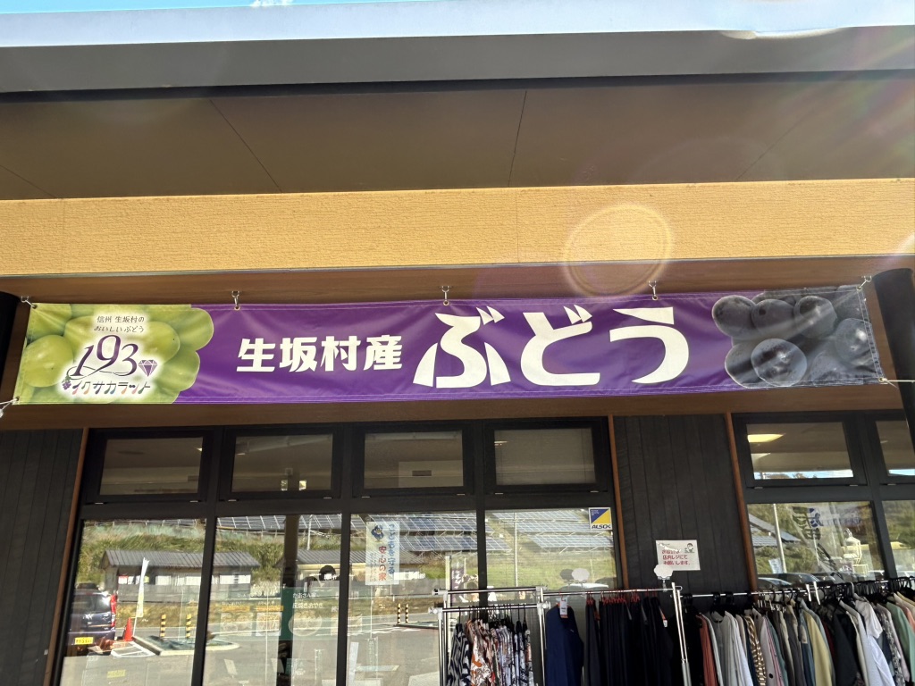 道の駅 いくさかの郷の写真