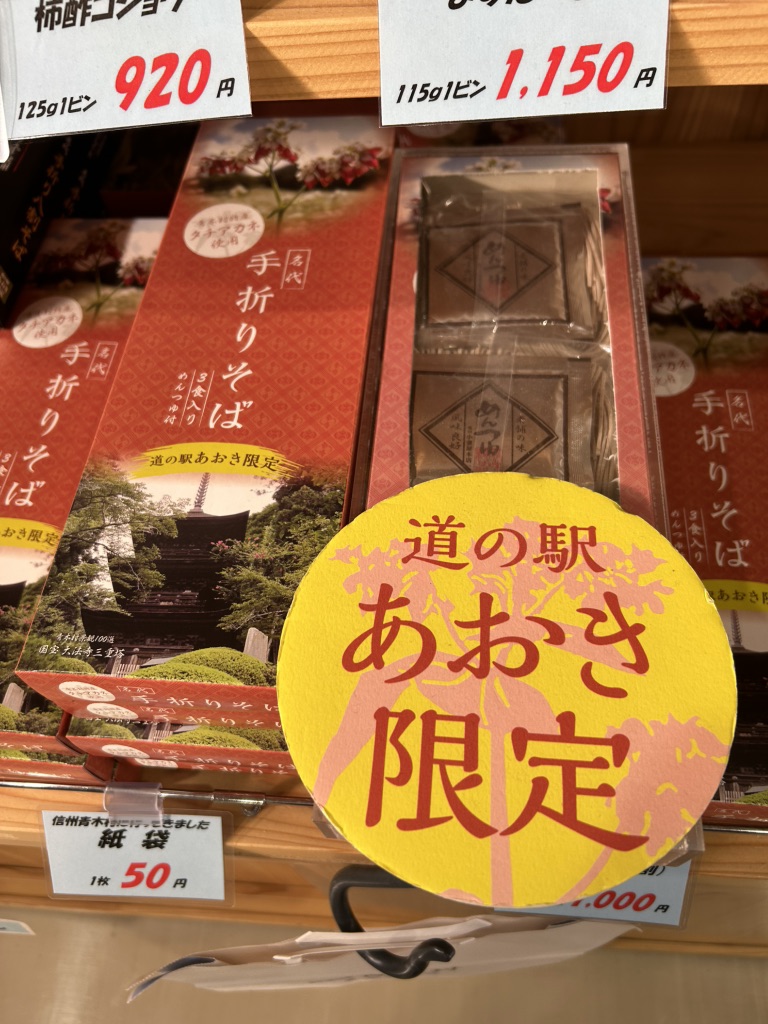 道の駅 あおきの写真