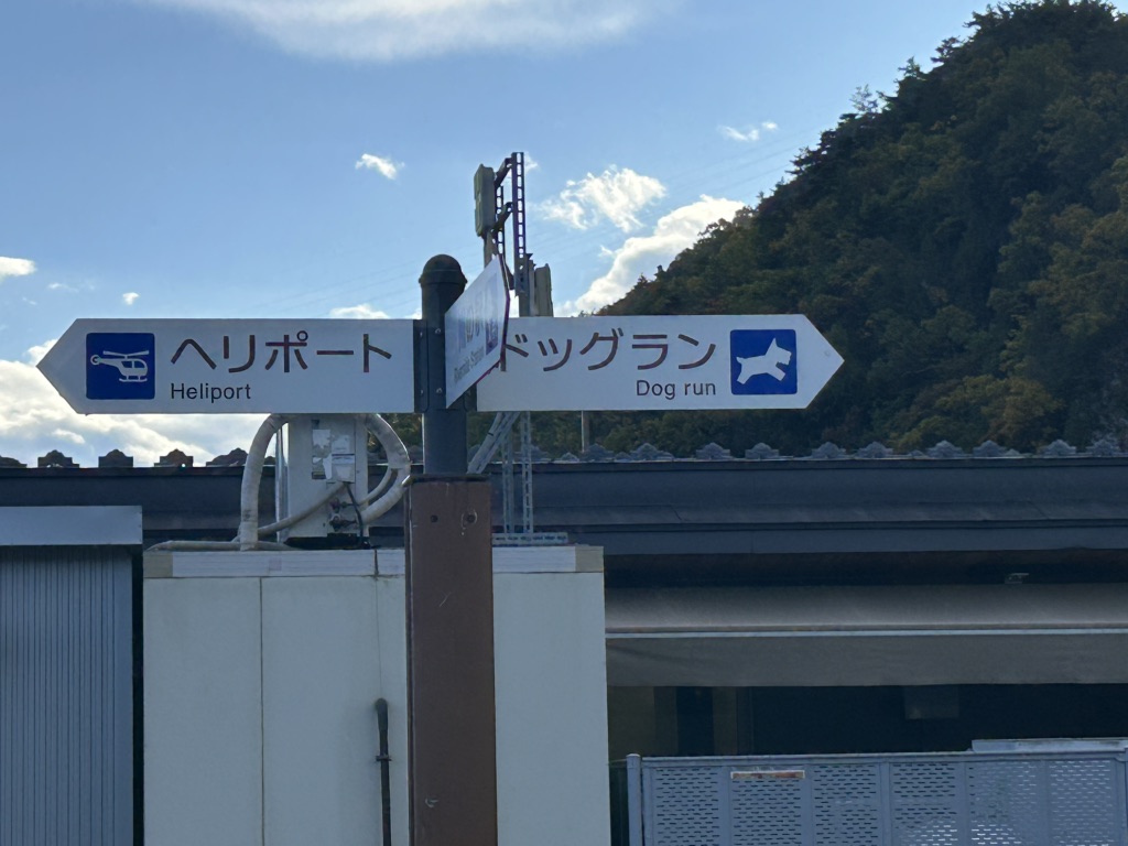 道の駅 上田　道と川の駅の写真
