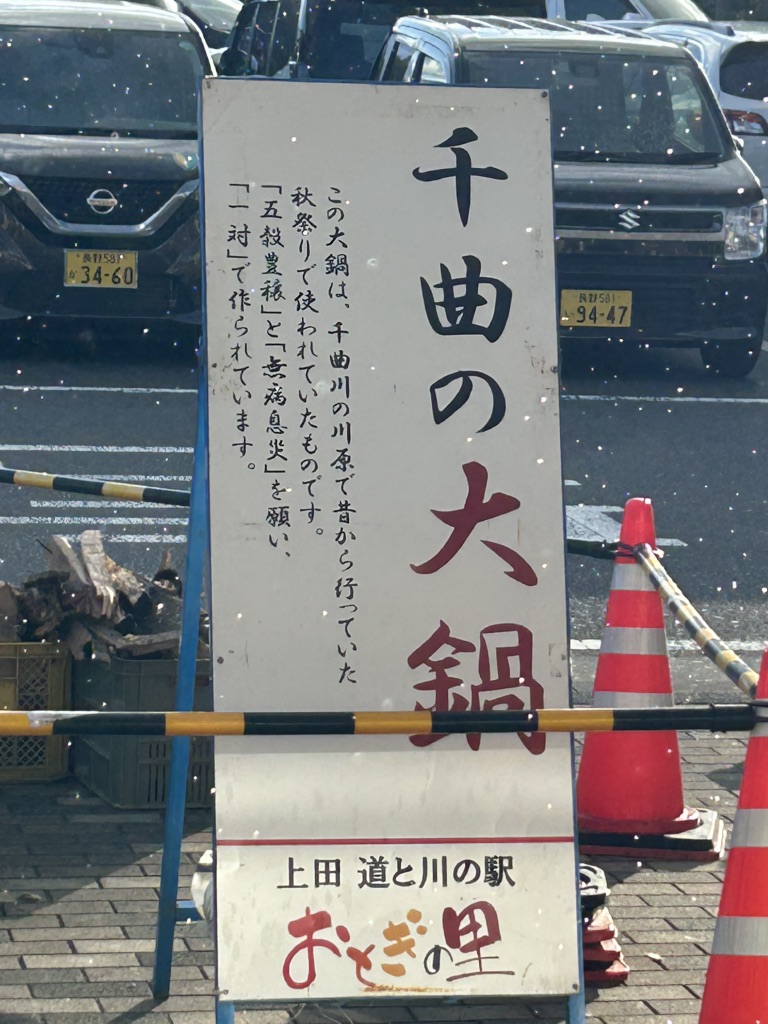 道の駅 上田　道と川の駅の写真