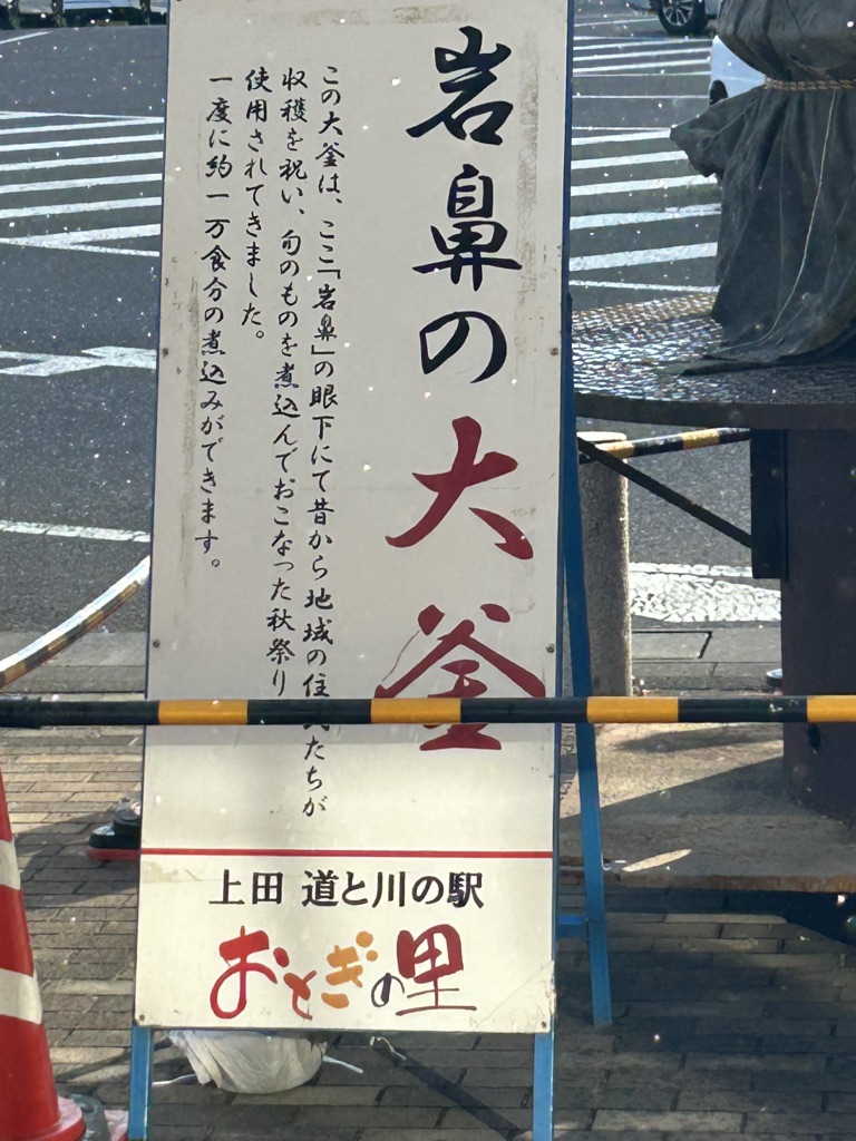 道の駅 上田　道と川の駅の写真