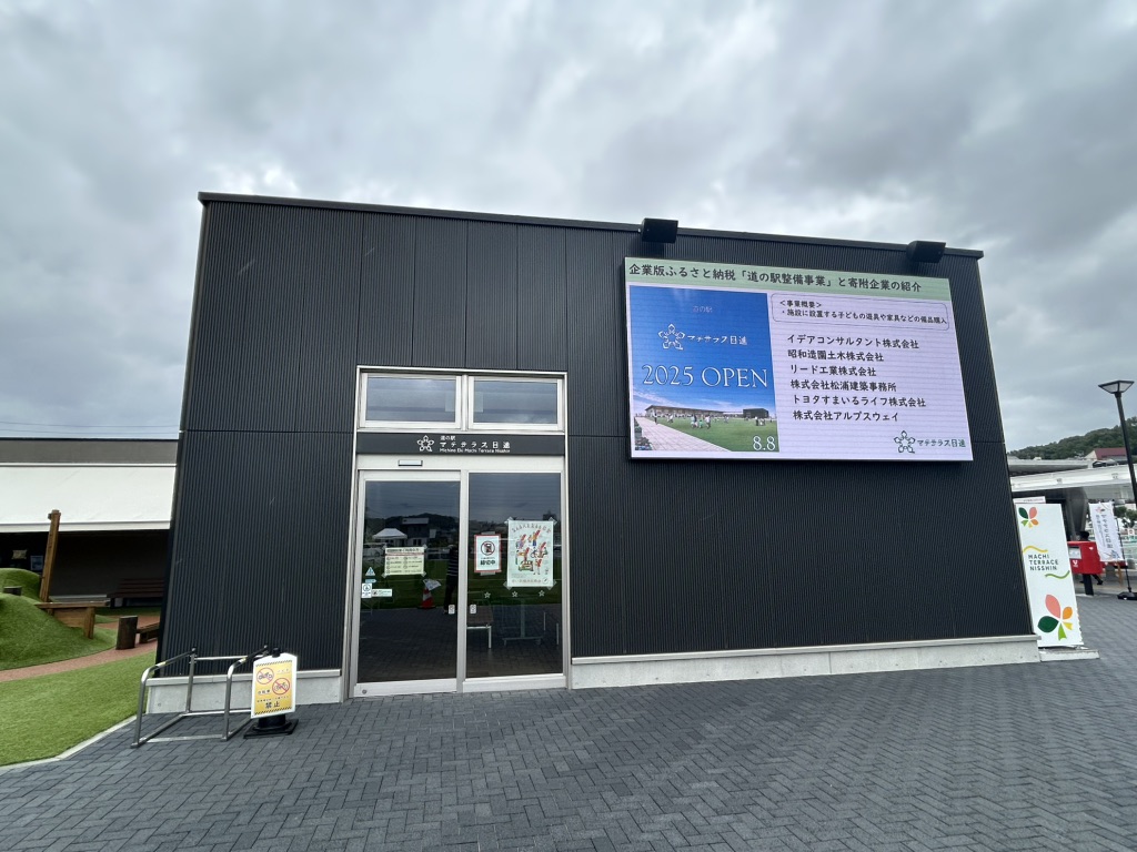 道の駅 マチテラス日進の写真