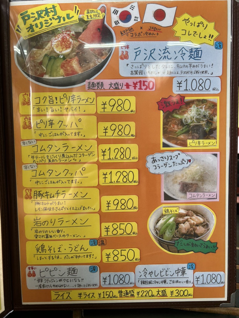 道の駅 とざわの写真