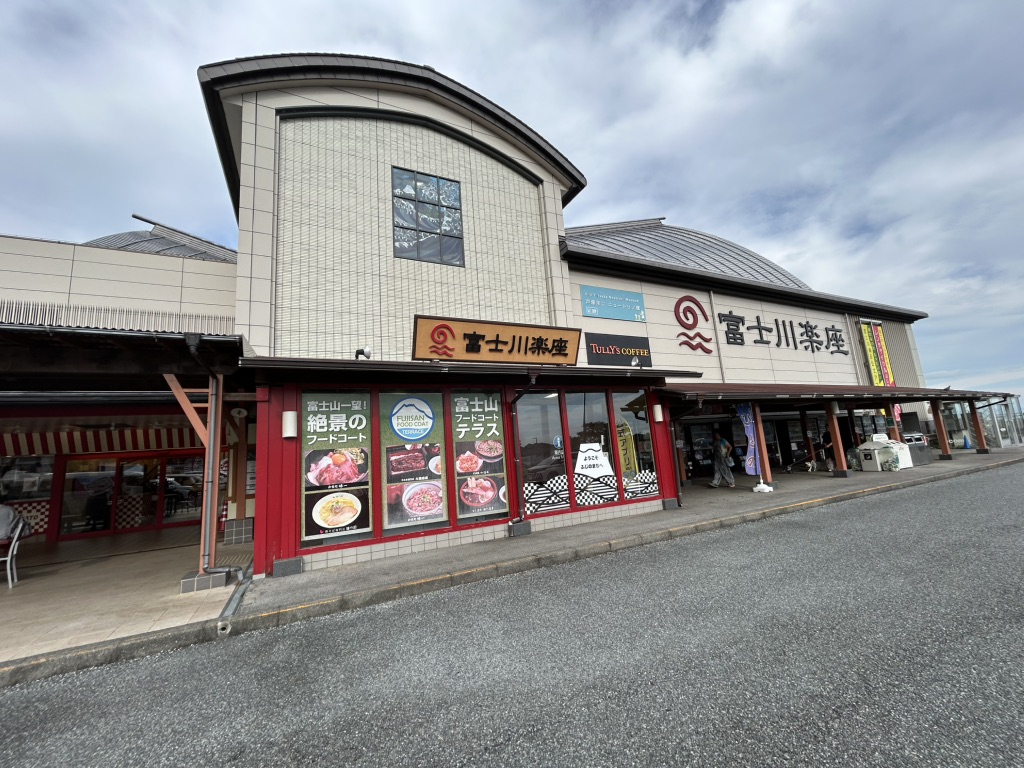 道の駅 富士川楽座の写真