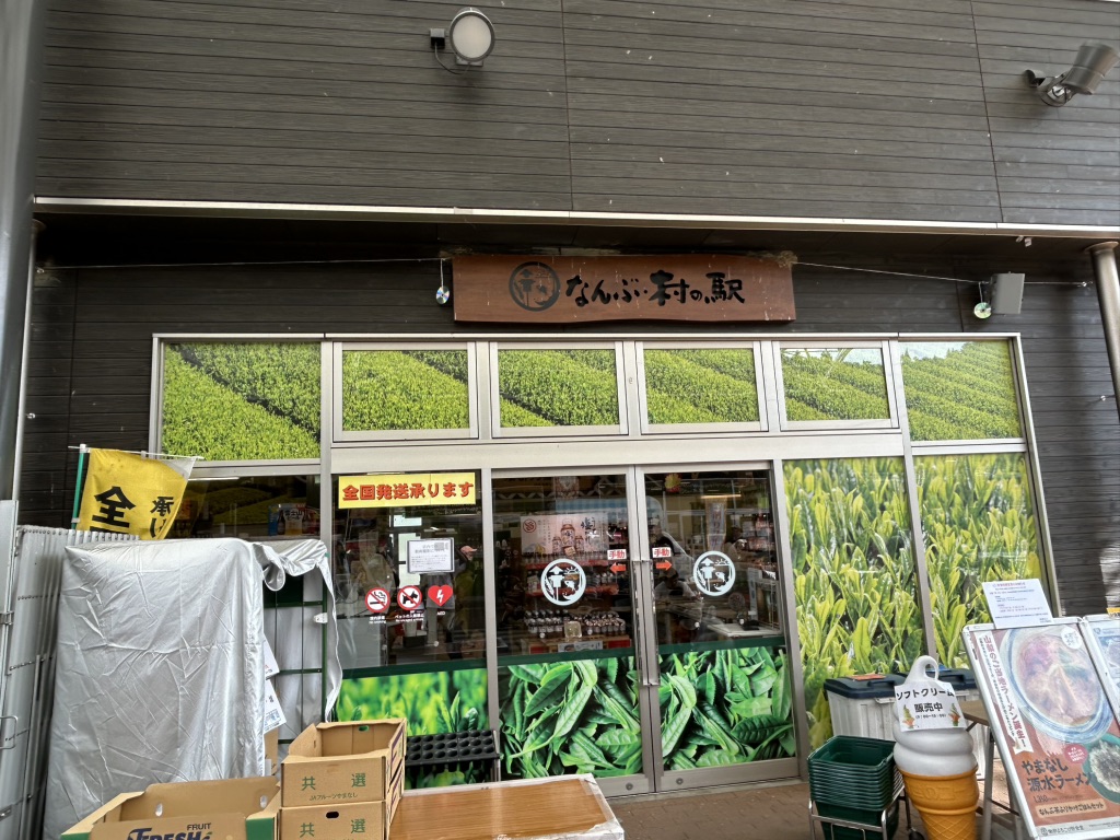 道の駅 なんぶの写真