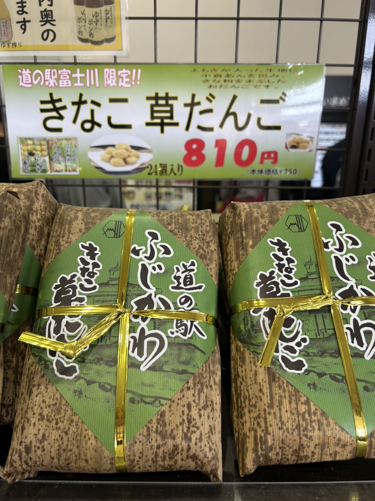 道の駅 富士川の写真