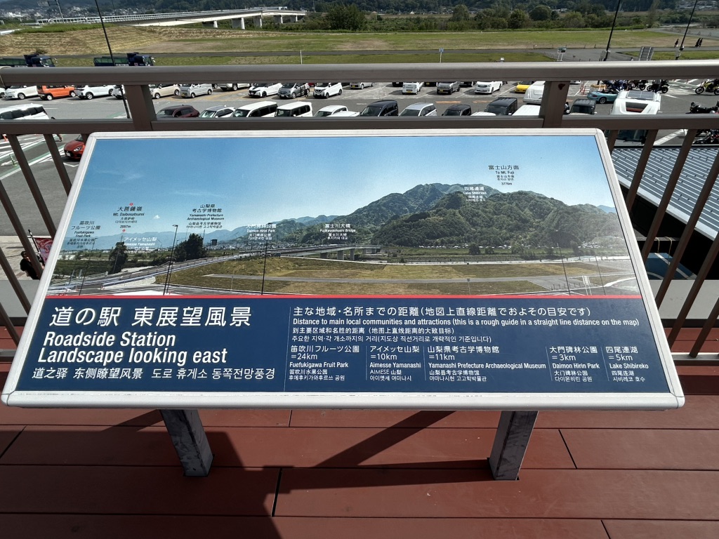 道の駅 富士川の写真