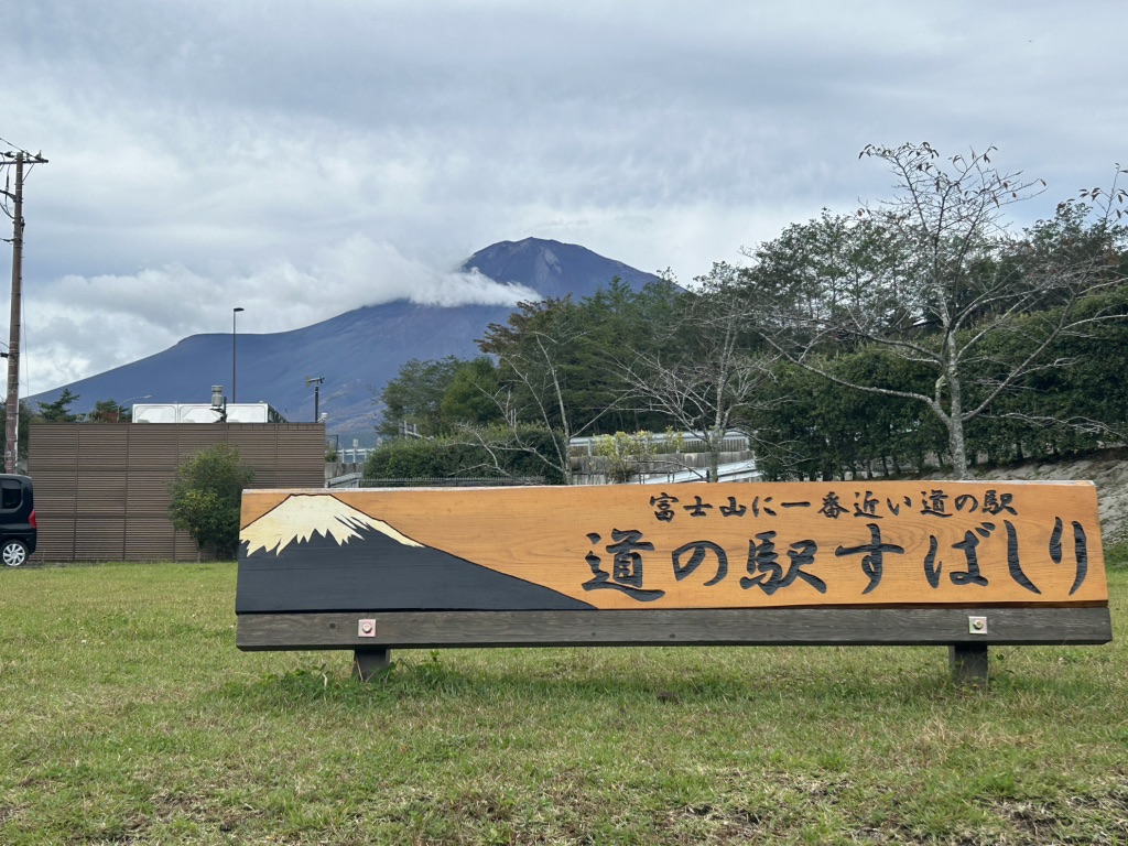 道の駅 すばしりの写真