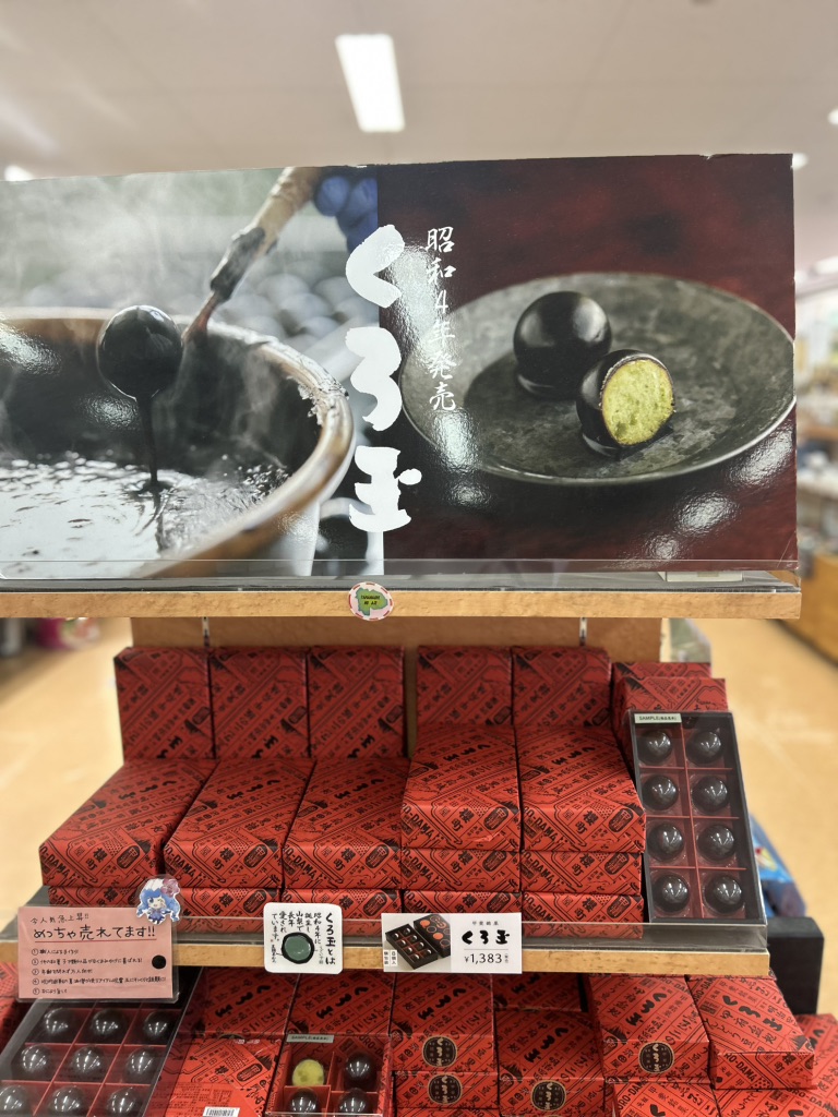 道の駅 富士吉田の写真