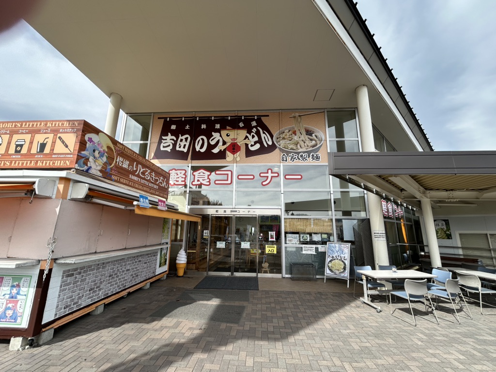 道の駅 富士吉田の写真