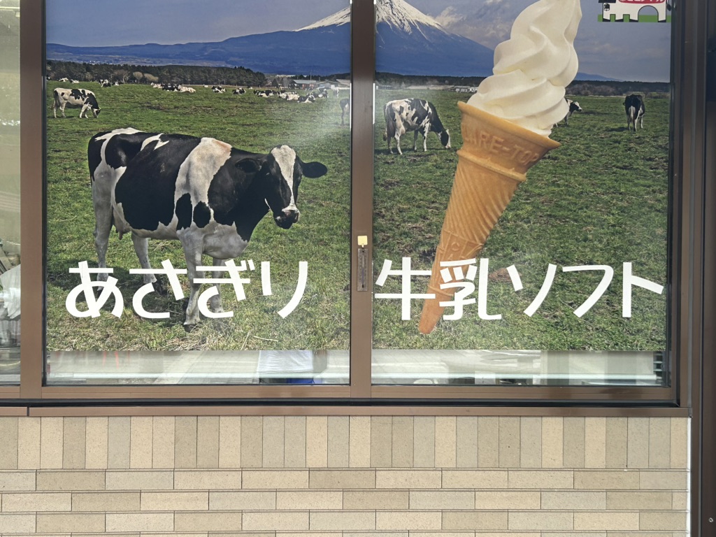 道の駅 朝霧高原の写真