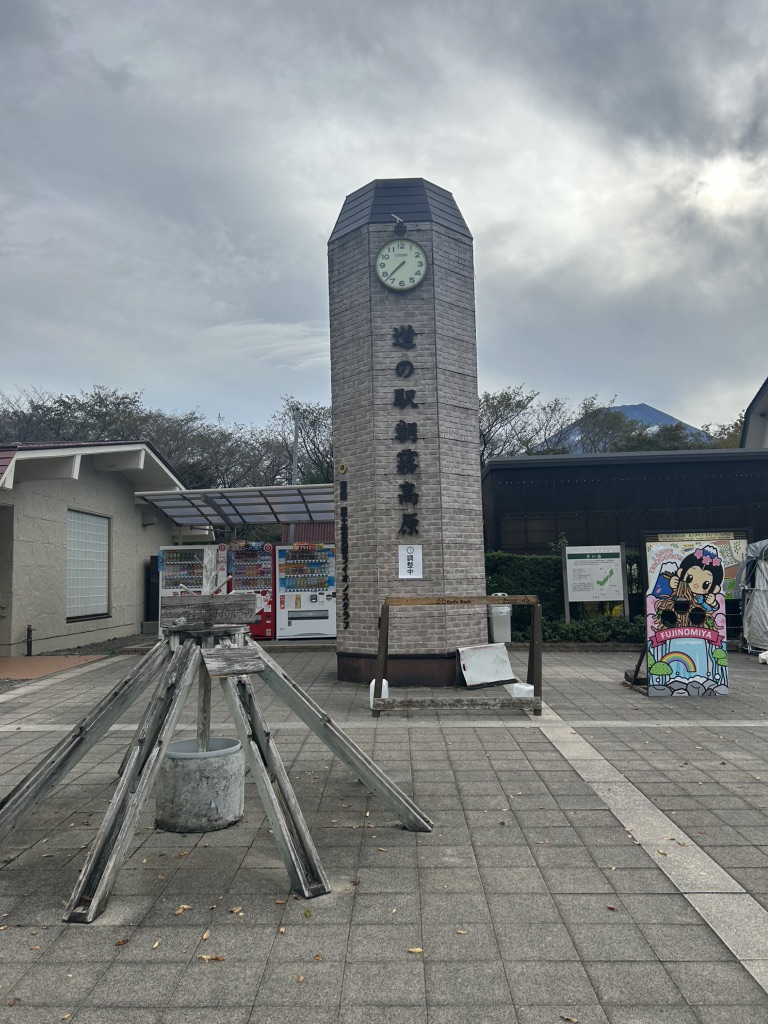 道の駅 朝霧高原の写真