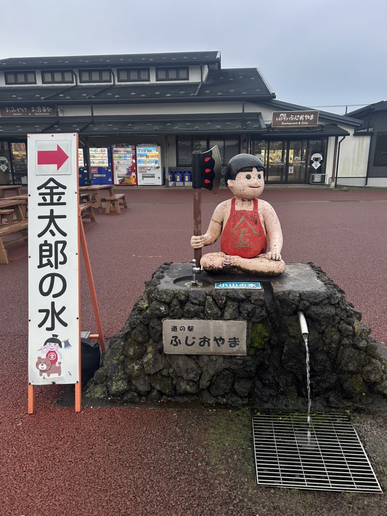 道の駅 ふじおやまの写真
