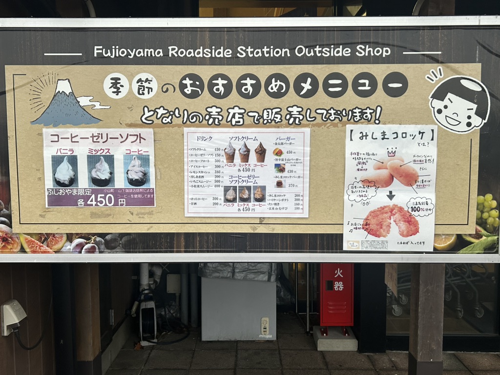 道の駅 ふじおやまの写真