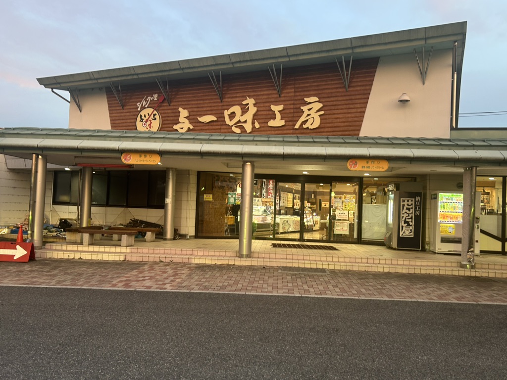 道の駅 とよとみの写真