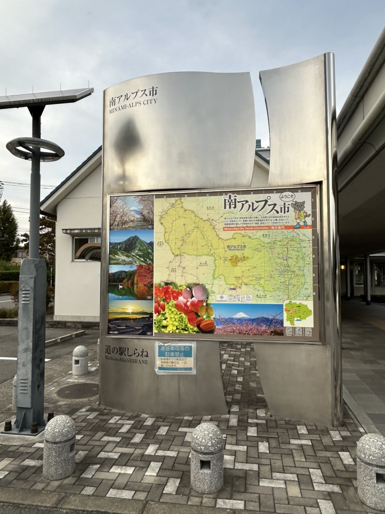道の駅 しらねの写真