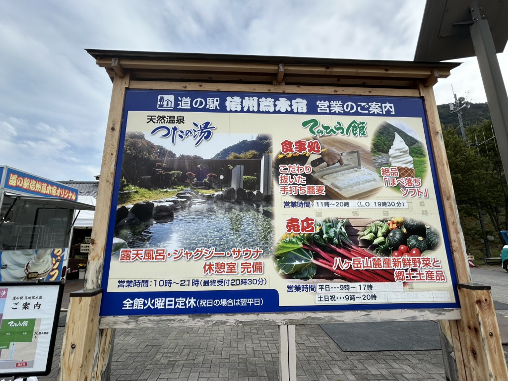 道の駅 信州蔦木宿の写真