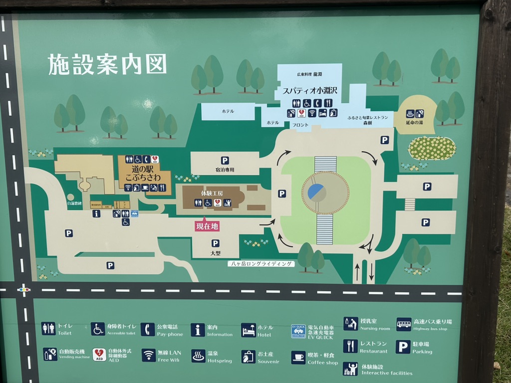 道の駅 こぶちさわの写真