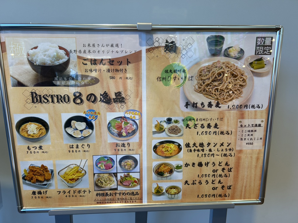 道の駅 八千穂高原の写真