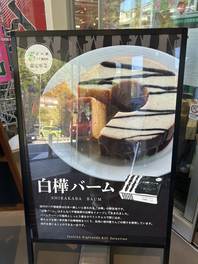 道の駅 八千穂高原の写真