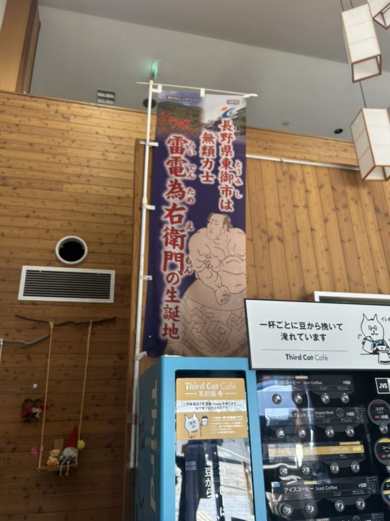 道の駅 雷電くるみの里の写真