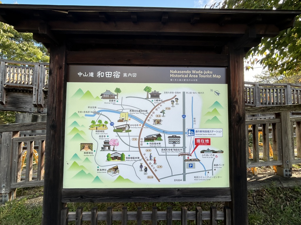 道の駅 和田宿ステーションの写真