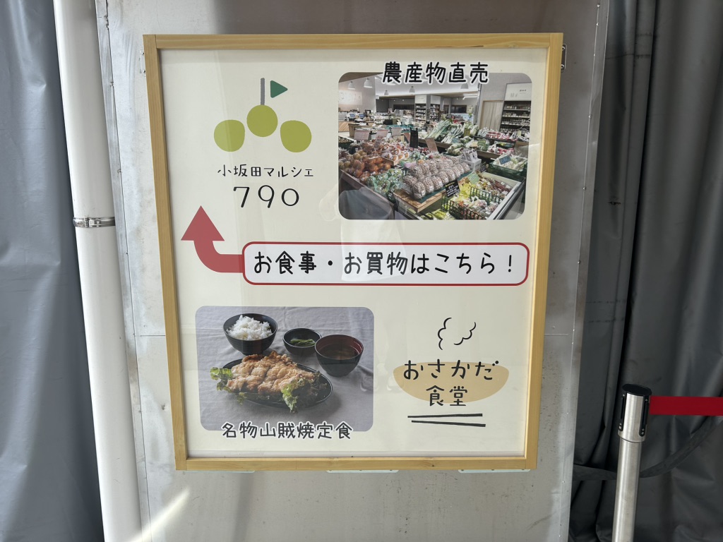 道の駅 小坂田公園の写真