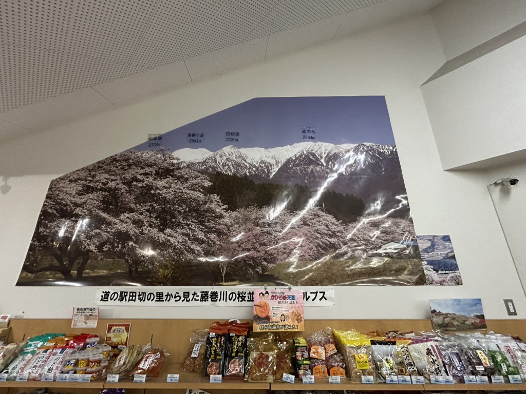 道の駅 田切の里の写真