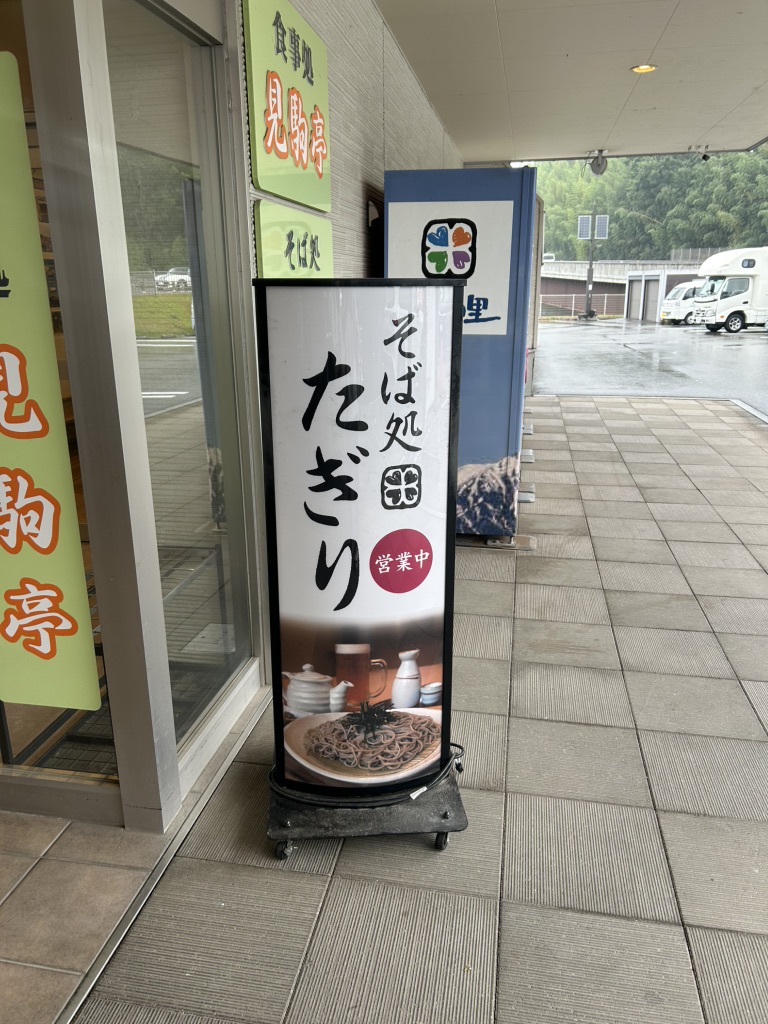 道の駅 田切の里の写真