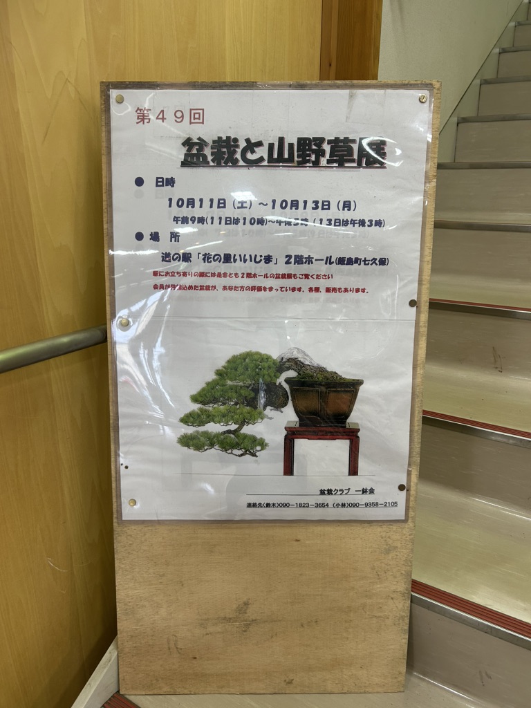 道の駅 花の里いいじまの写真