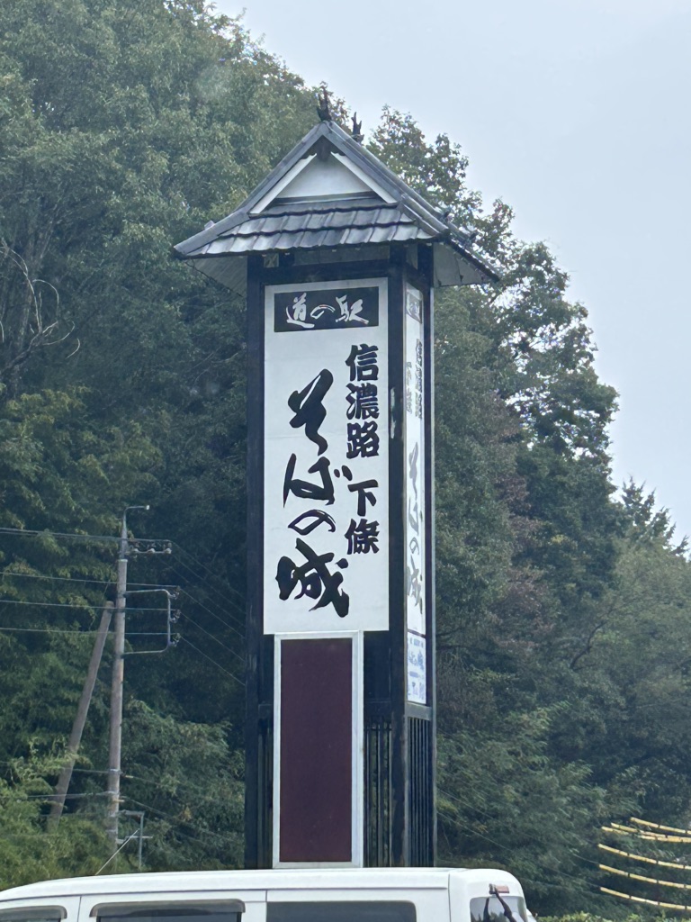 道の駅 信濃路下條の写真